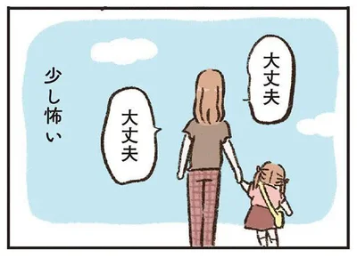 少し怖い