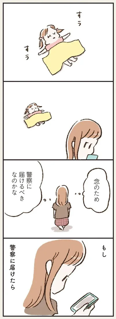 警察に届けるべきなのかな