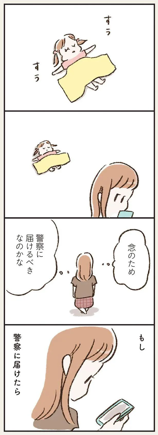 警察に届けるべきなのかな