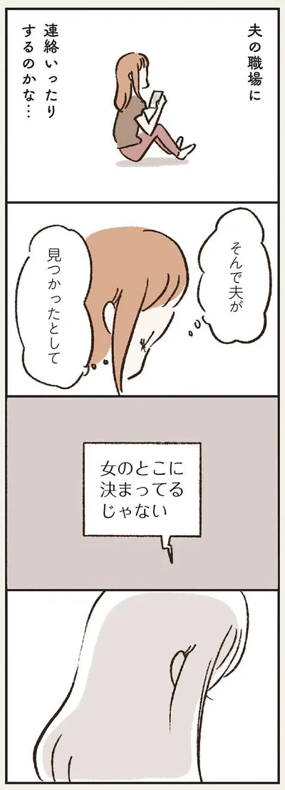 「女のとこに決まってるじゃない」