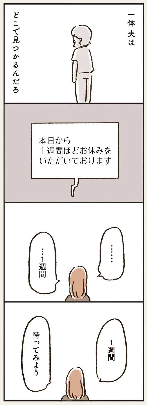 1週間　待ってみよう