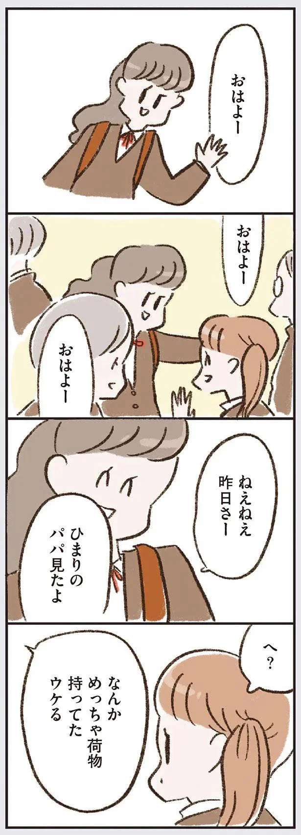 ねえねえ　昨日さー