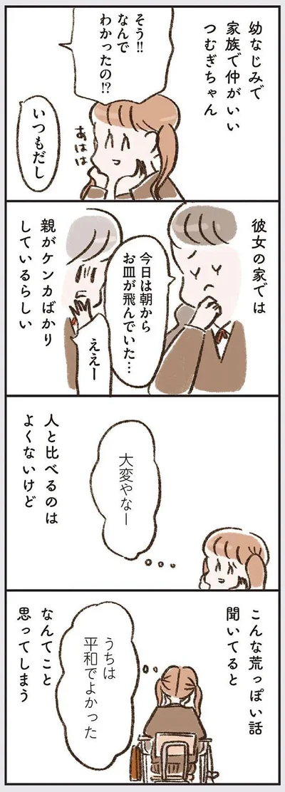 うちは平和でよかった