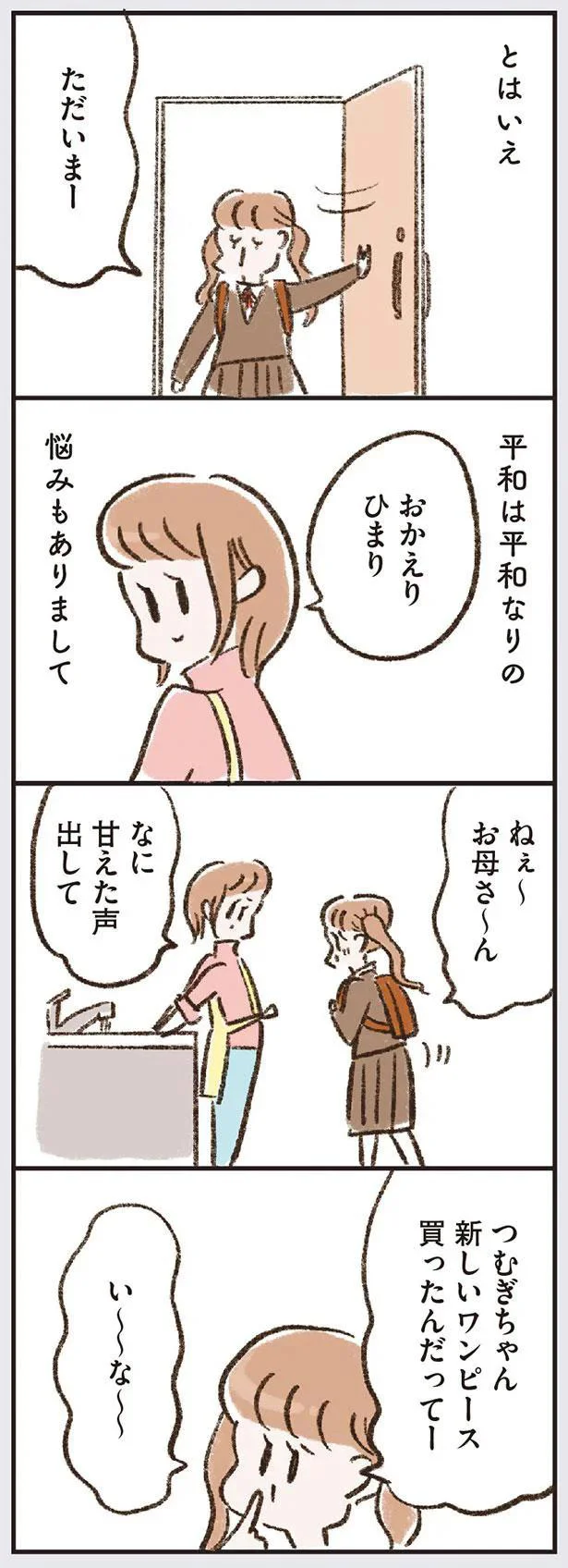 平和は平和なりの悩みもありまして