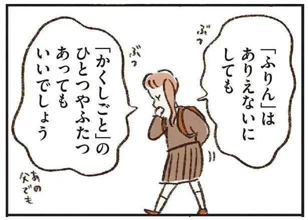 「ふりん」はありえないにしても