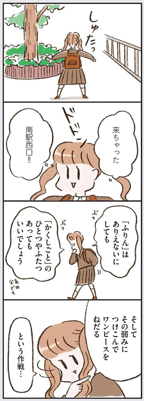 「かくしごと」のひとつやふたつあってもいいでしょう