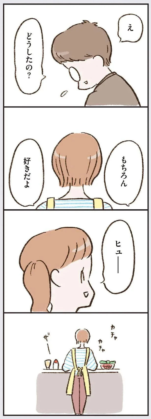 もちろん好きだよ