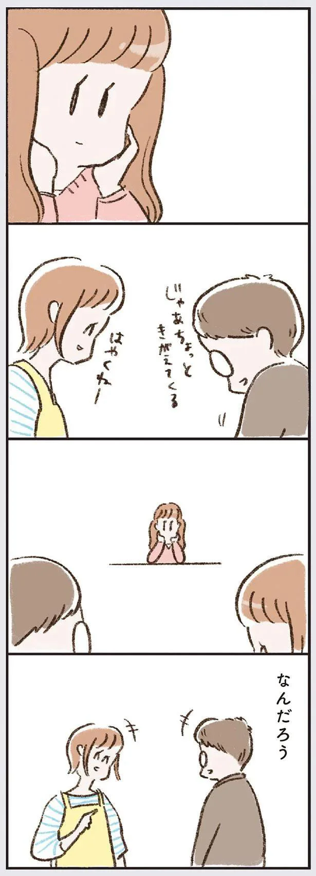 なんだろう