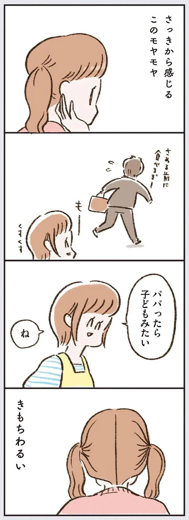 きもちわるい