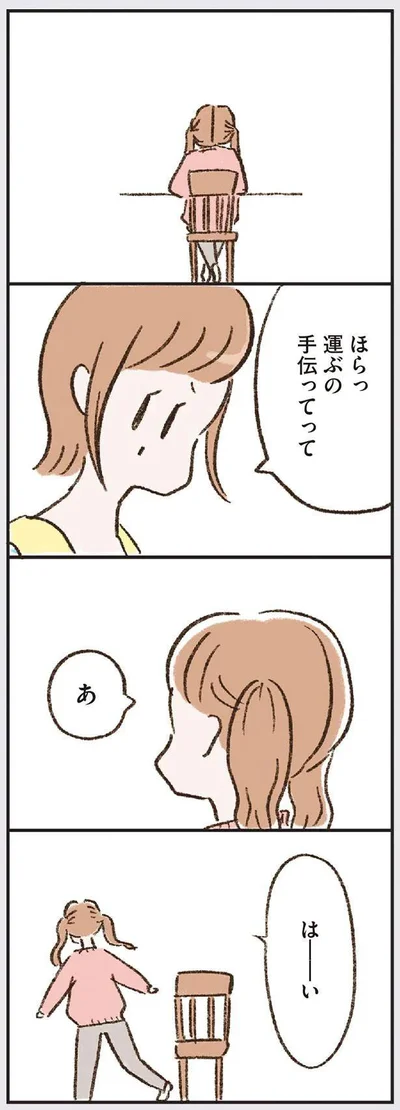 ほらっ　運ぶの手伝ってって