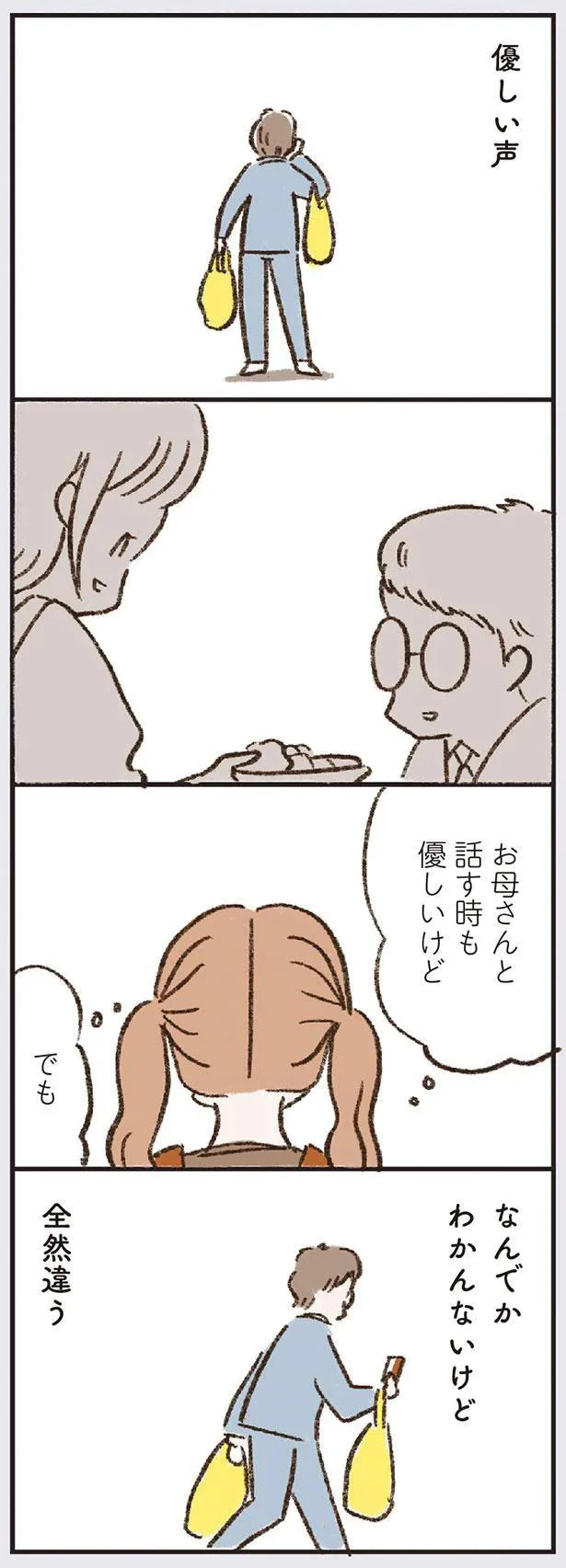 お母さんと話す時も優しいけど　でも