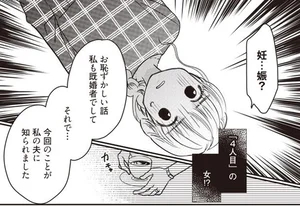 「同窓会で体の関係を」不倫相手4人目は高校の同級生…しかもW不倫／4人の女を同時に妊娠させた夫（4）