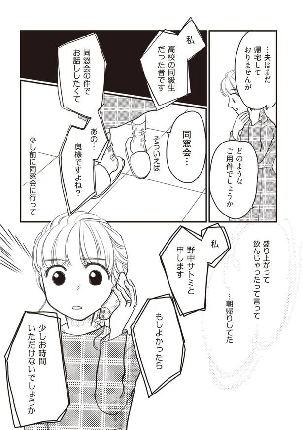 同窓会の件でお話ししたくて