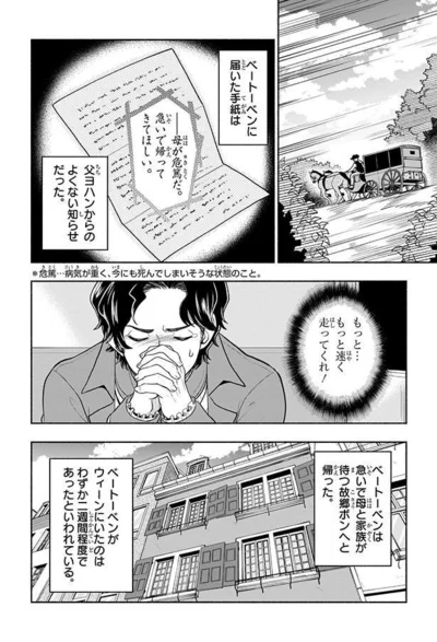 『まんが人物伝 ベートーベン 生きる喜びを伝えた作曲家』より