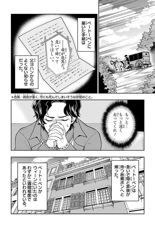 『まんが人物伝 ベートーベン 生きる喜びを伝えた作曲家』より