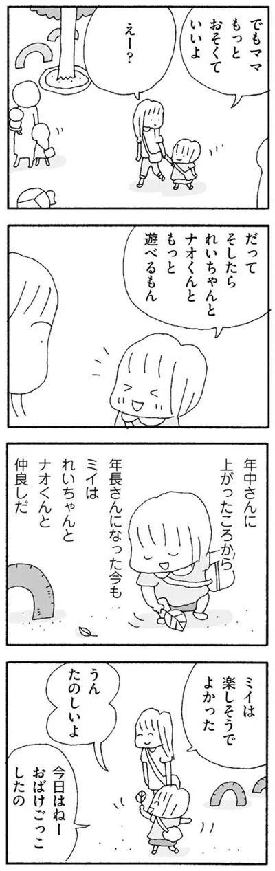 でもママもっとおそくていいよ