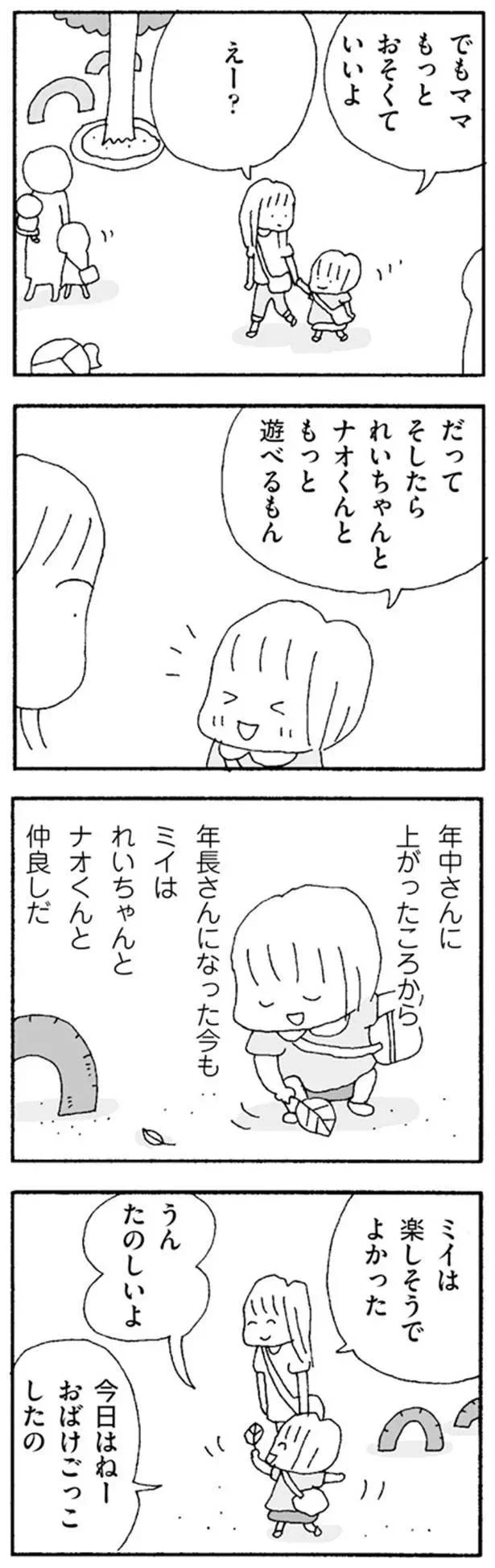 でもママもっとおそくていいよ