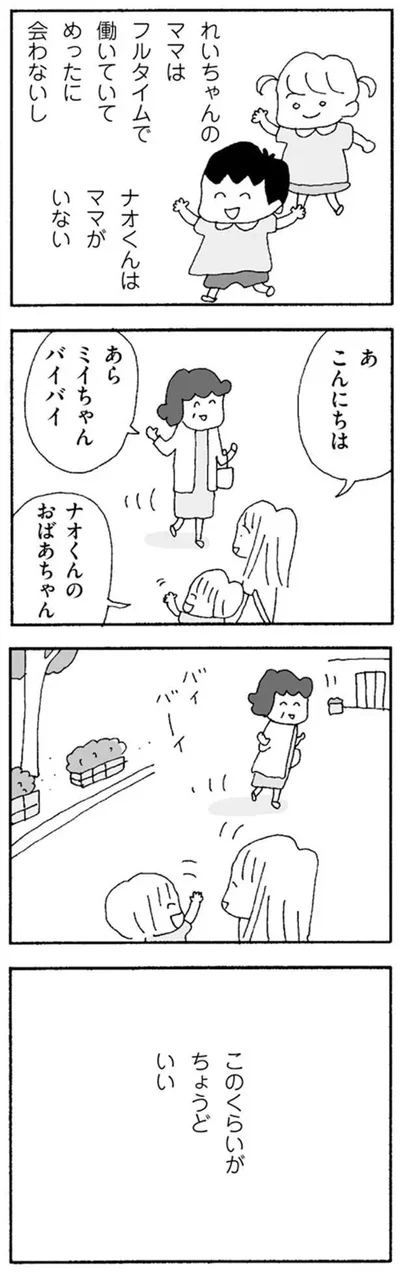 このくらいがちょうどいい