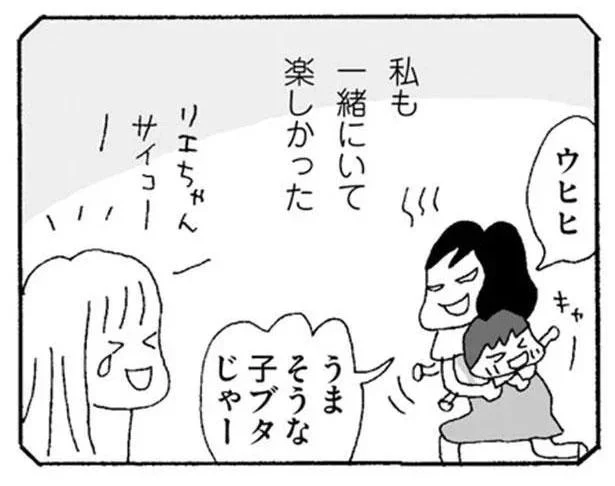 私も一緒にいて楽しかった