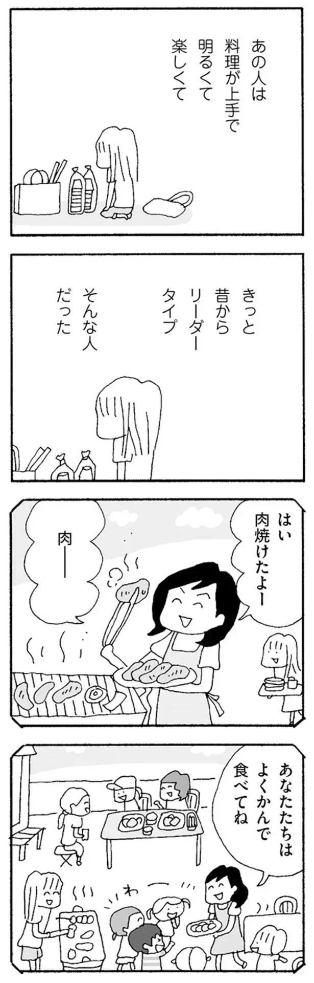 あの人は料理が上手で明るくて楽しくて