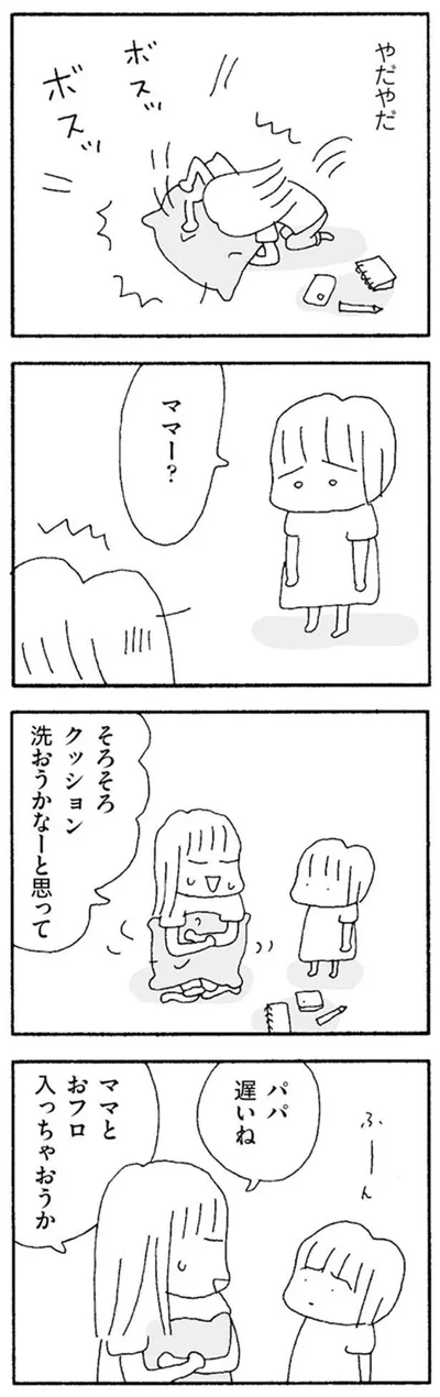 やだやだ