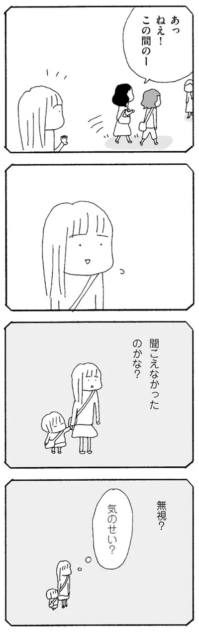 聞こえなかったのかな？