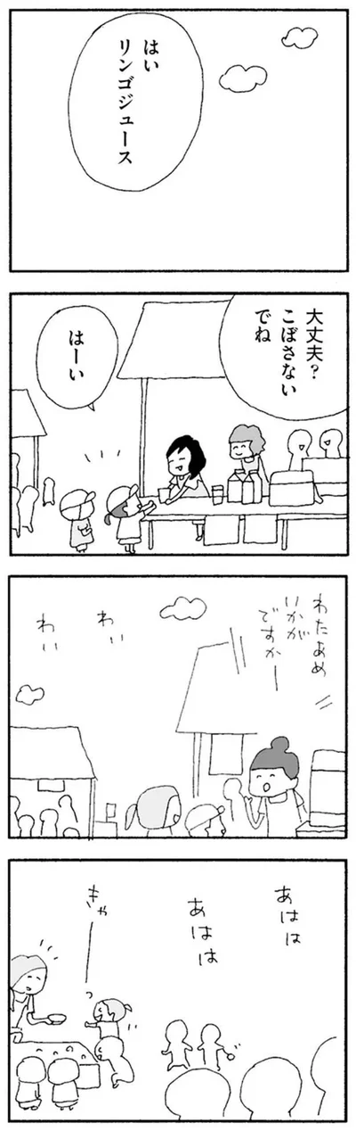 大丈夫？こぼさないでね