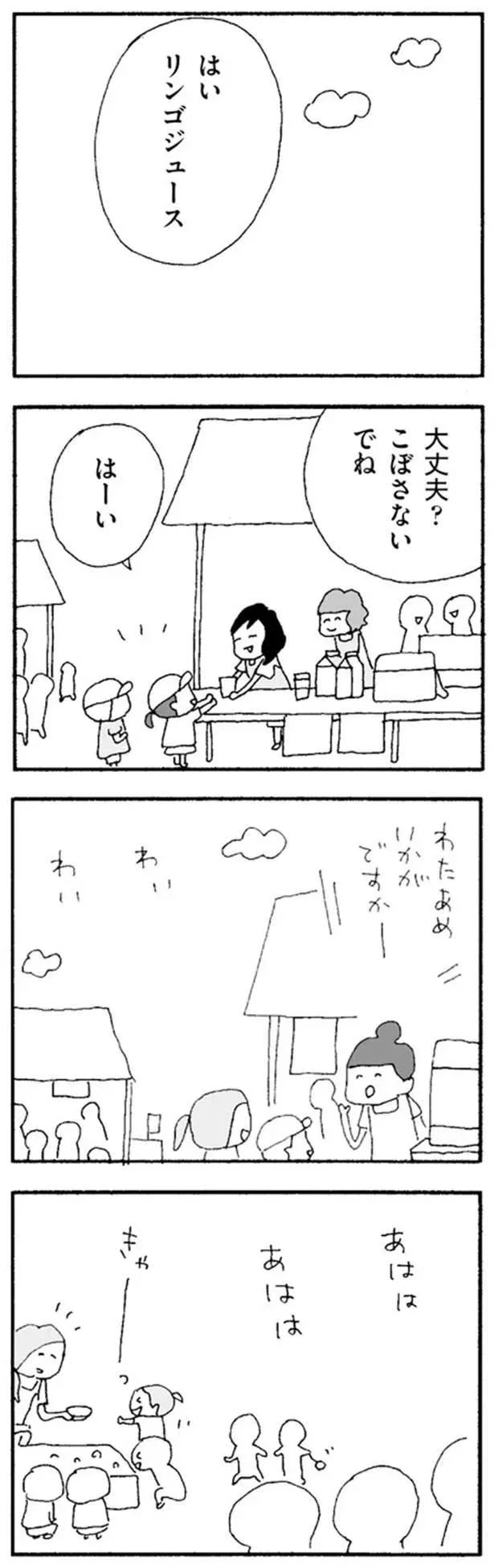 大丈夫？こぼさないでね