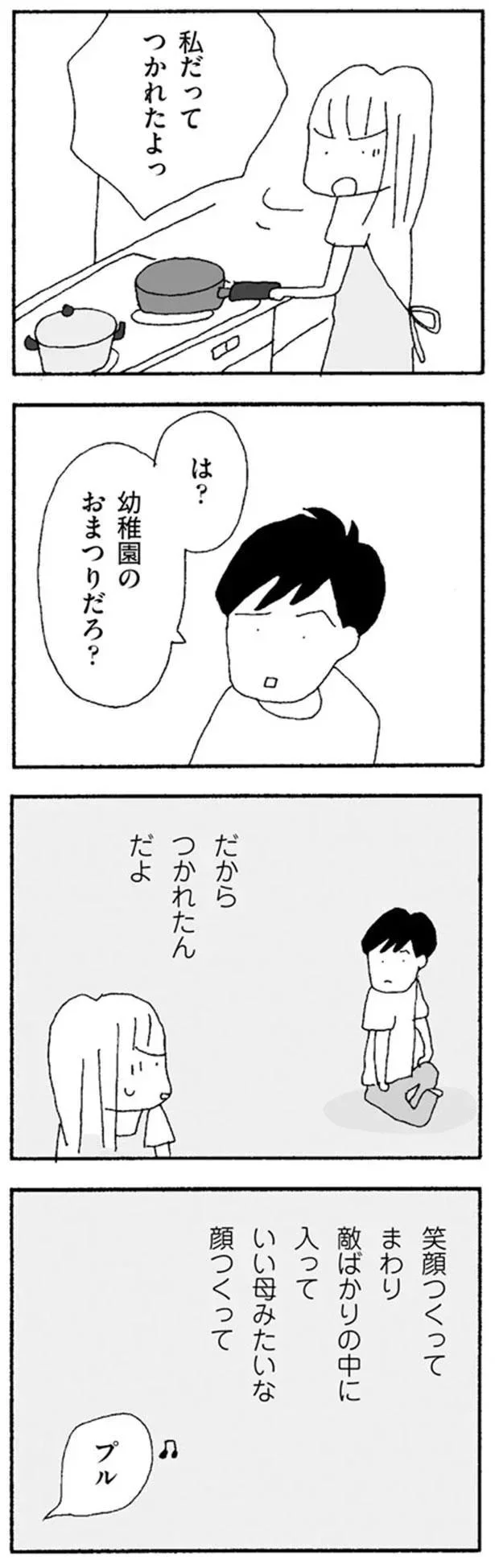 私だってつかれたよっ