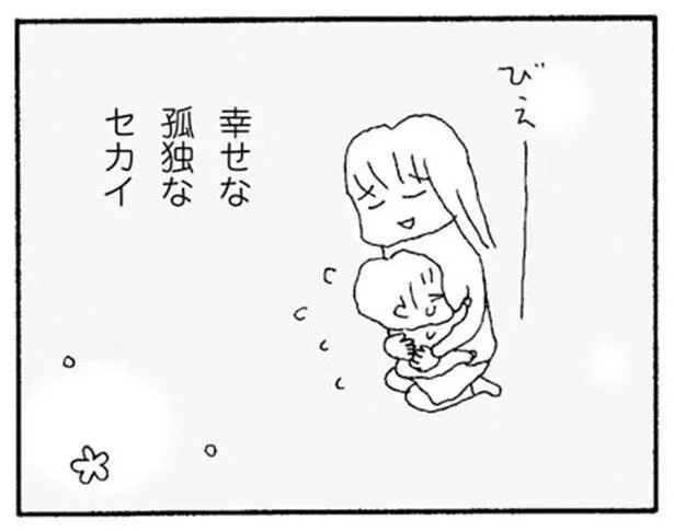 幸せな孤独なセカイ