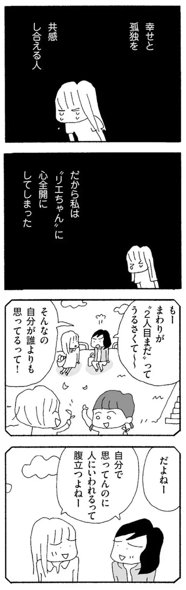 幸せと孤独を共感し合える人