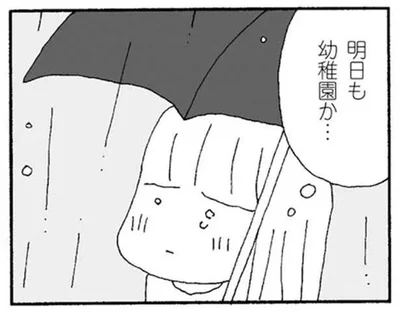 明日も幼稚園か…