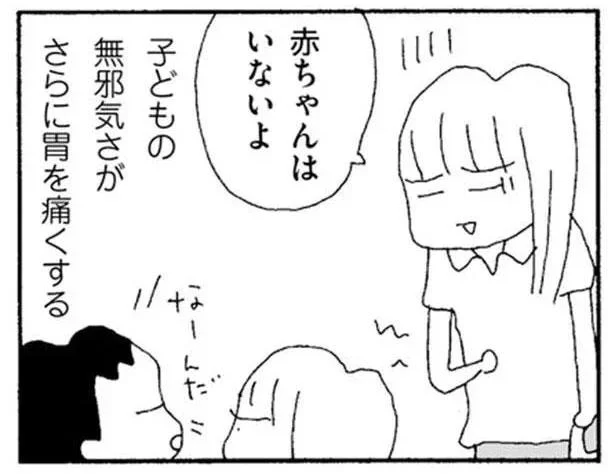 赤ちゃんはいないよ