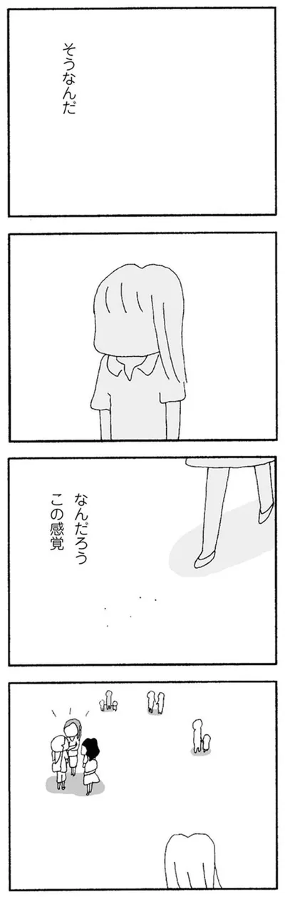 なんだろう　この感覚