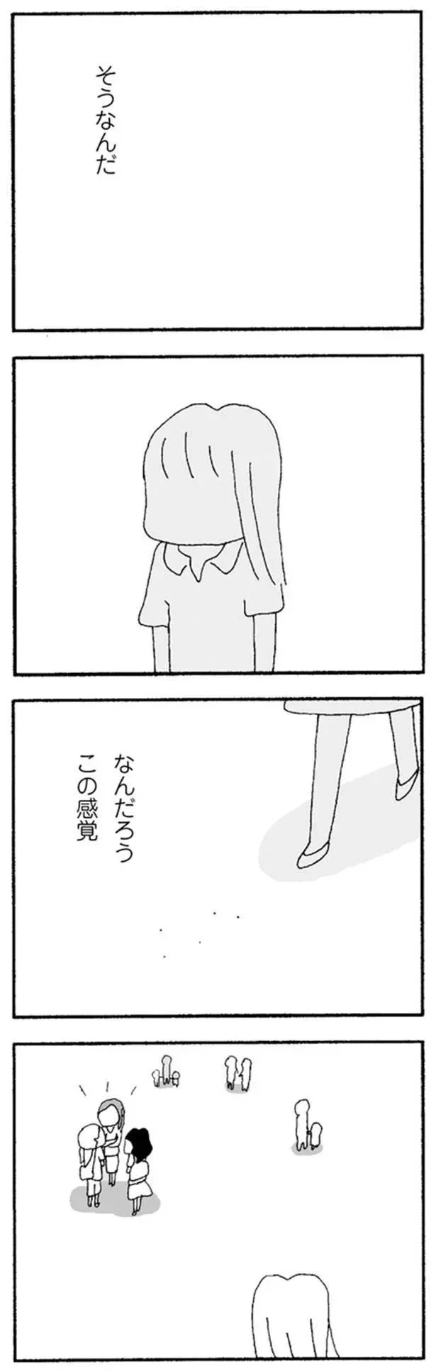 なんだろう　この感覚