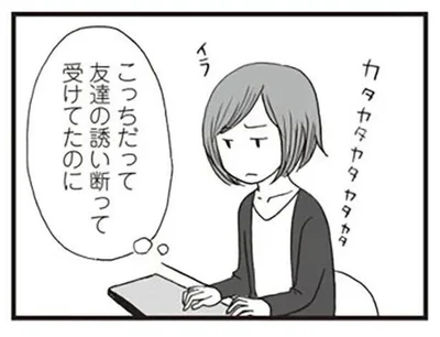 こっちだって友達の誘い断って受けてたのに