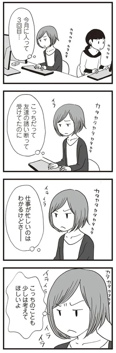 こっちのことも少しは考えてほしいよ