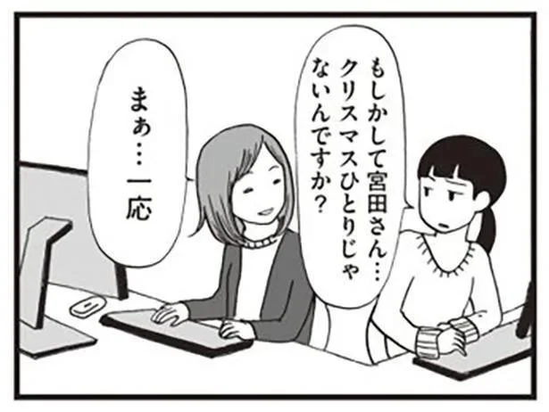 クリスマスひとりじゃないんですか？