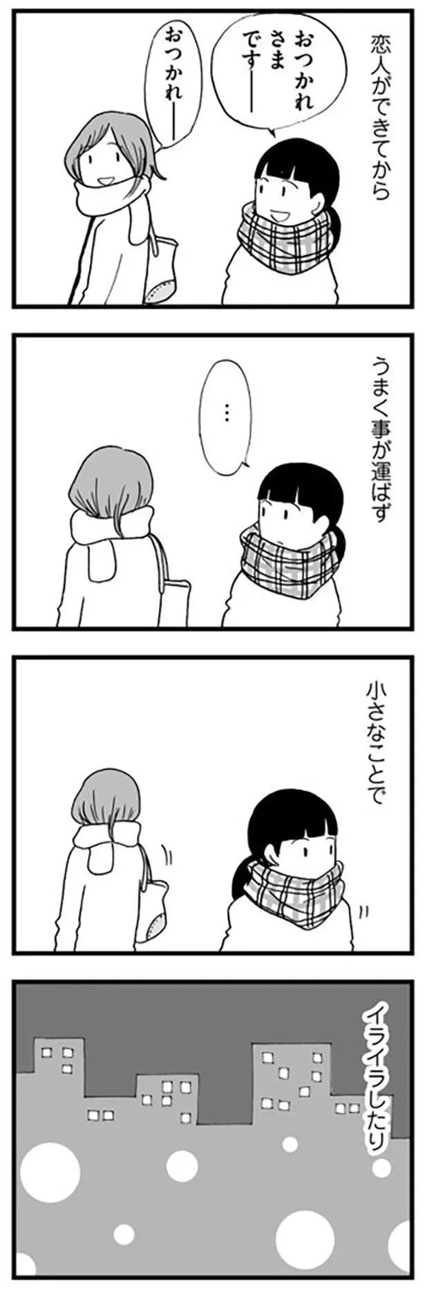 小さなことでイライラしたり