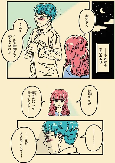  『母のお酒をやめさせたい』より