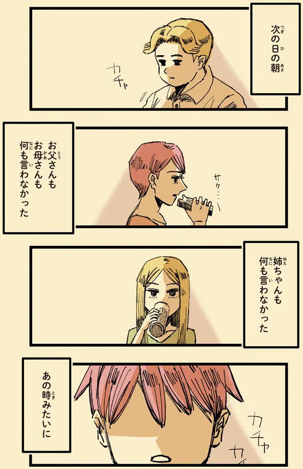  『母のお酒をやめさせたい』より