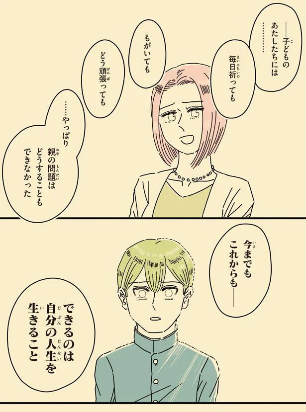  『母のお酒をやめさせたい』より