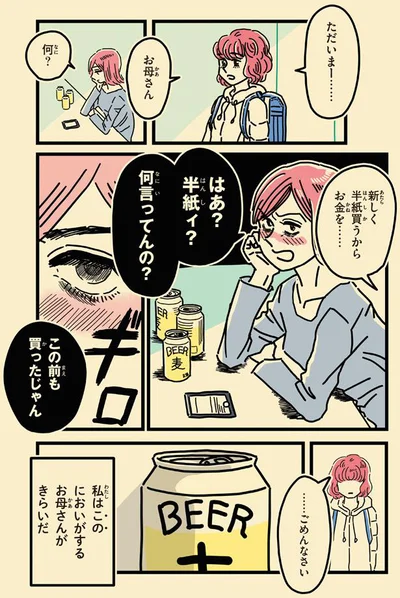  『母のお酒をやめさせたい』より