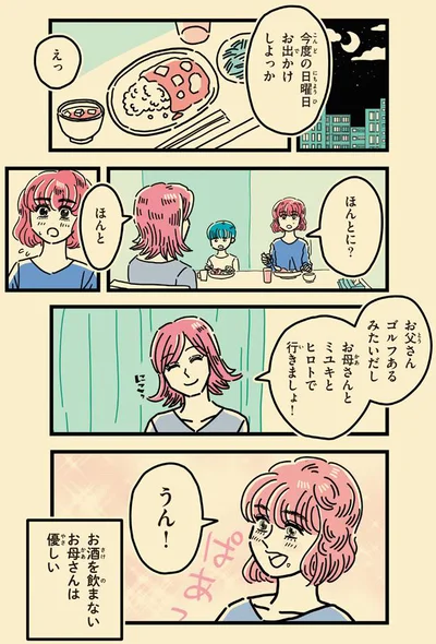  『母のお酒をやめさせたい』より