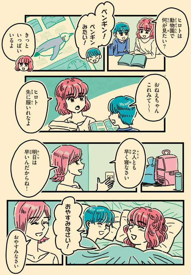  『母のお酒をやめさせたい』より