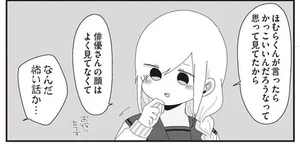 「俳優の顔は見てなくて」胸キュンドラマのセリフを言って欲しい相手とは／ほむら先生はたぶんモテない4（1）