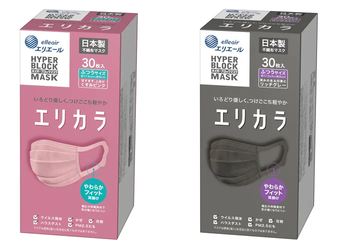 エリカラ(新色2商品)