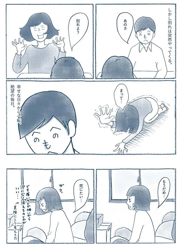 幸せな日々から一転