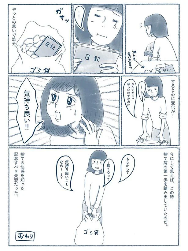 気持ち良い!