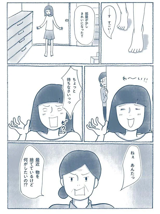 部屋が少しきれいになった!